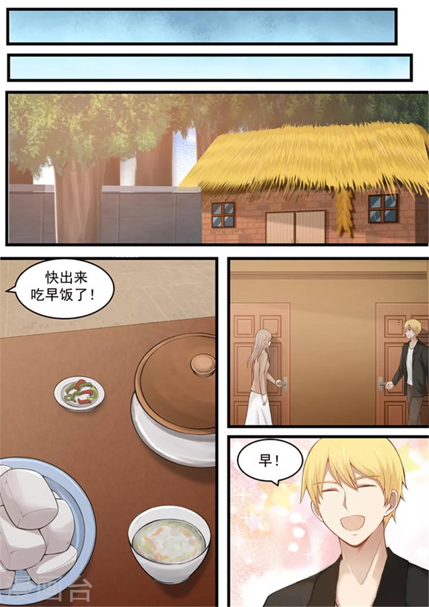 《霸道总裁圈爱记》第115话 第5页