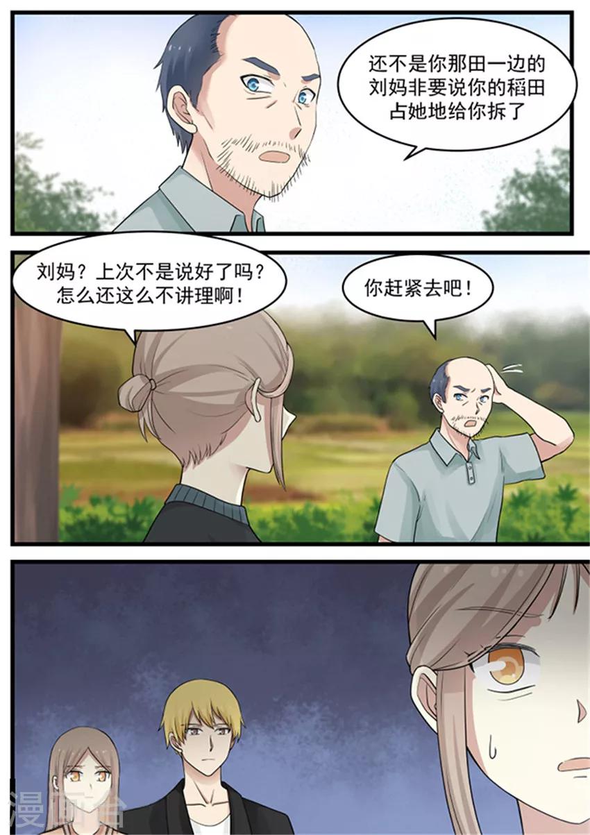 《霸道总裁圈爱记》第115话 第8页
