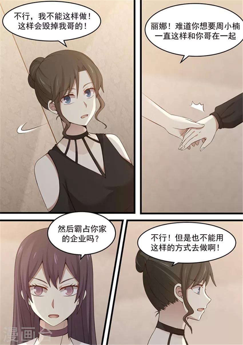 《霸道总裁圈爱记》第114话 第5页