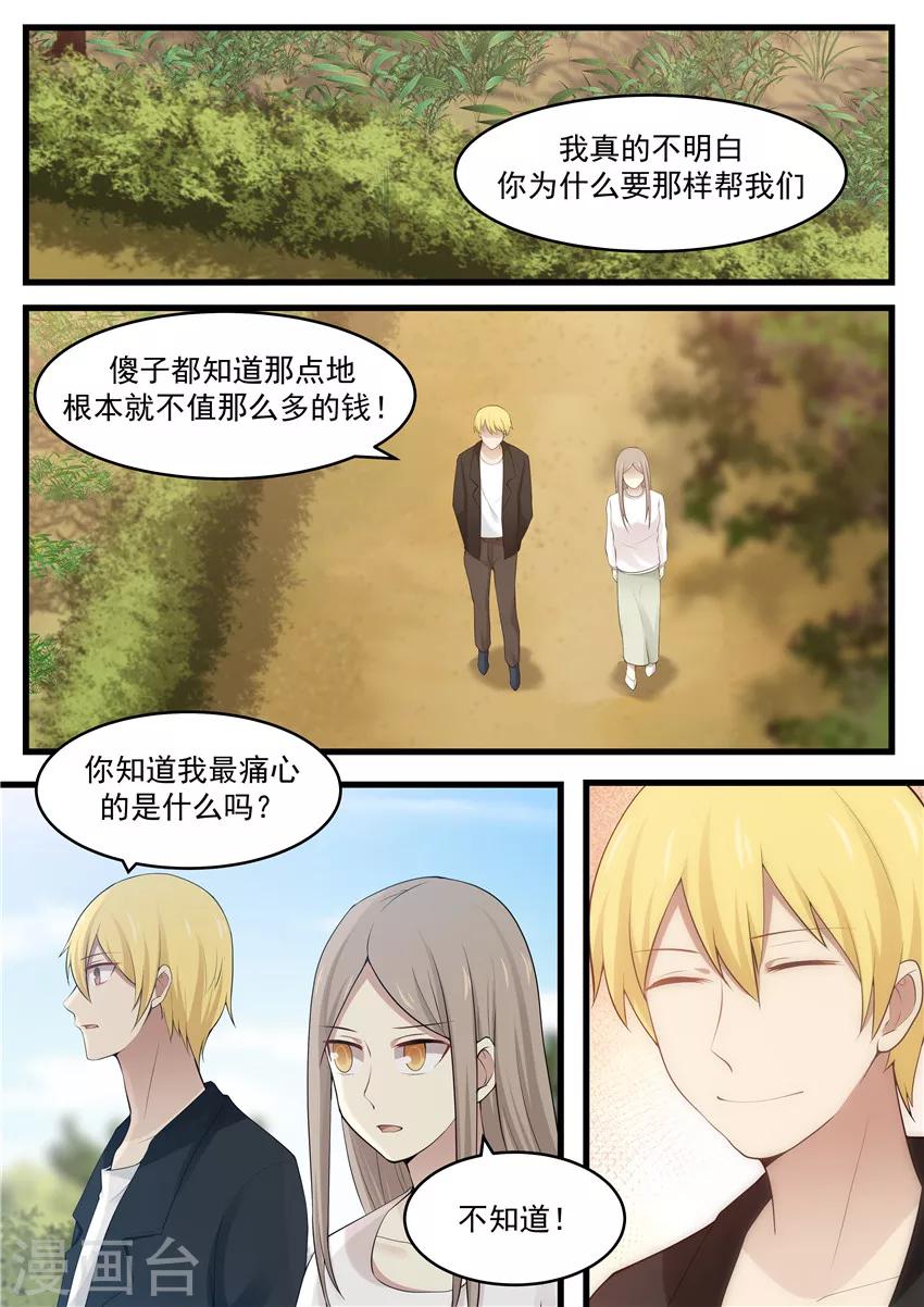 《霸道总裁圈爱记》第116话 第7页