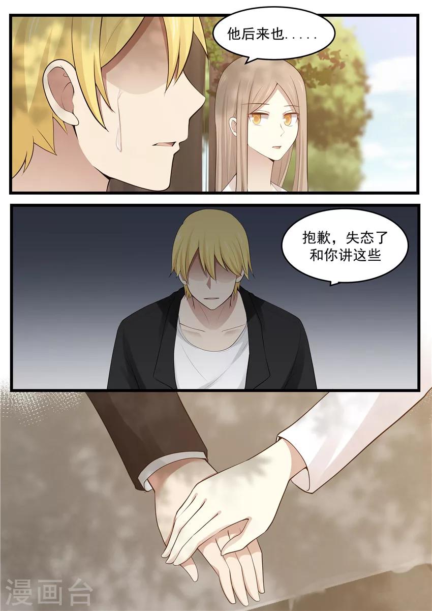 《霸道总裁圈爱记》第116话 第9页