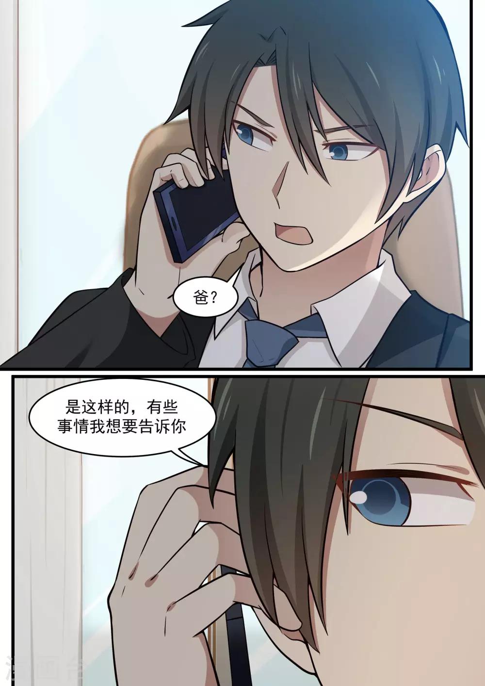 《霸道总裁圈爱记》第108话 第2页