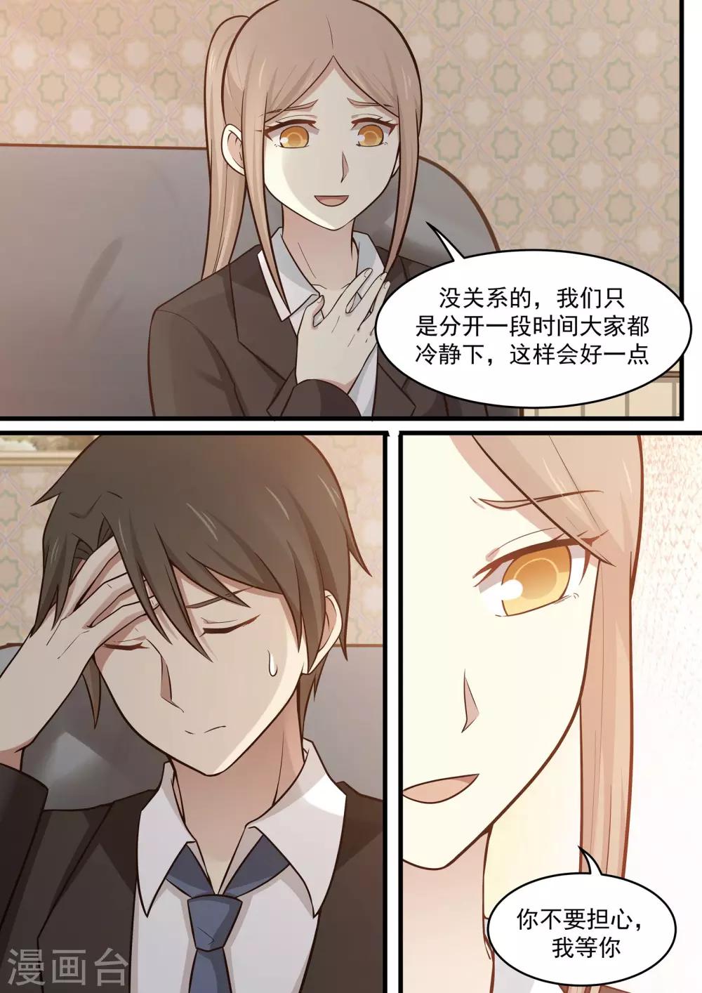 《霸道总裁圈爱记》第108话 第9页