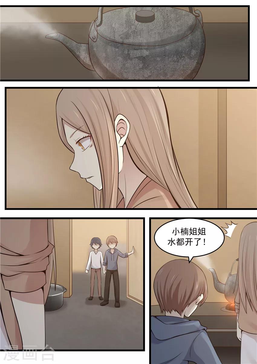 《霸道总裁圈爱记》第111话 第5页