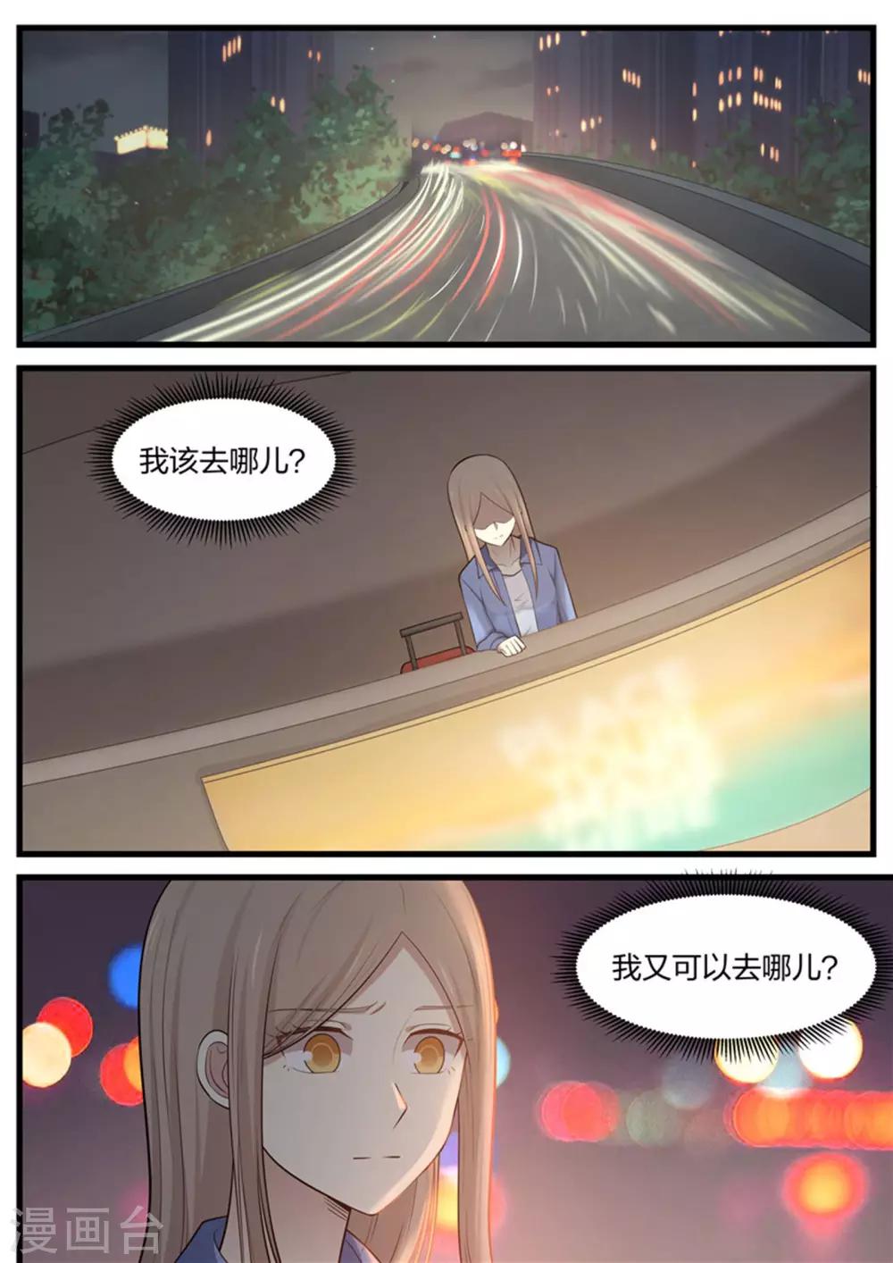 《霸道总裁圈爱记》第109话 第5页