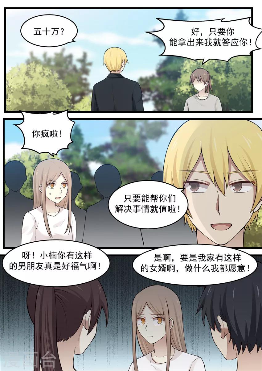 《霸道总裁圈爱记》第116话 第1页
