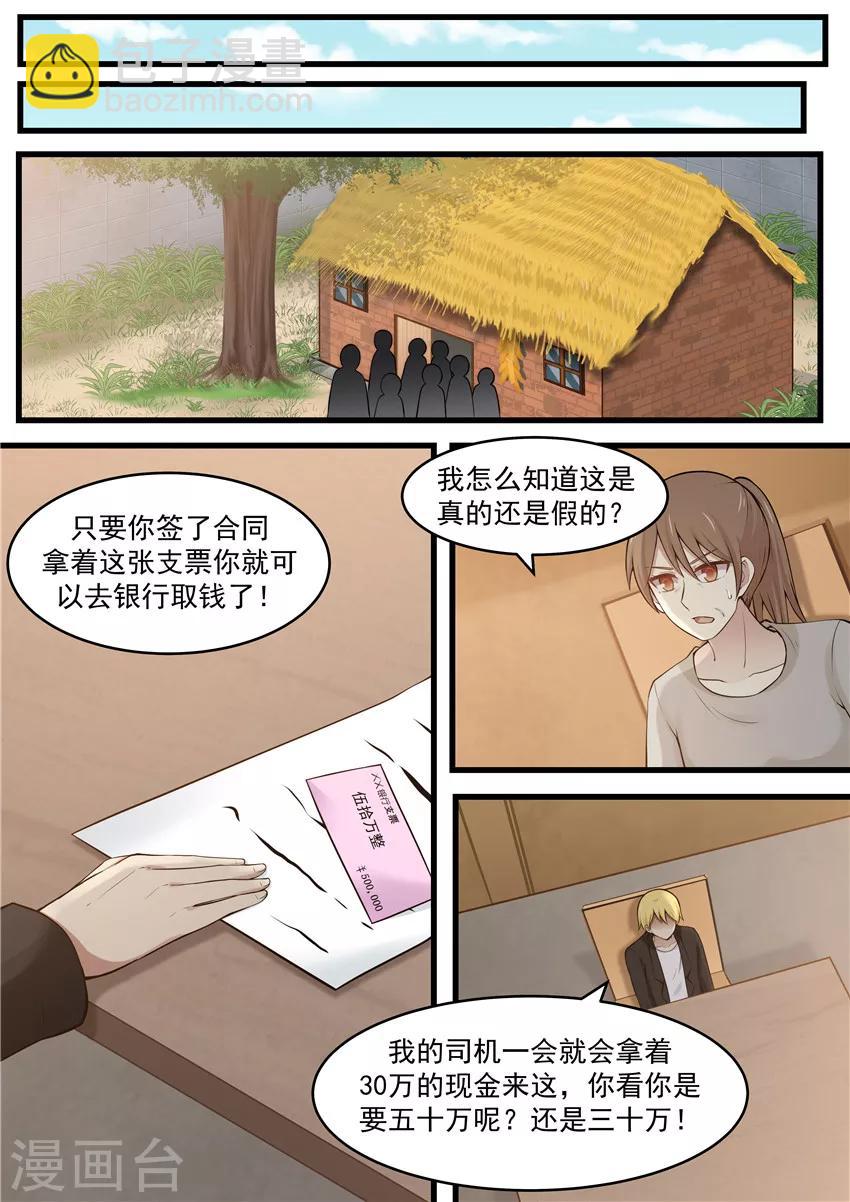 《霸道总裁圈爱记》第116话 第2页