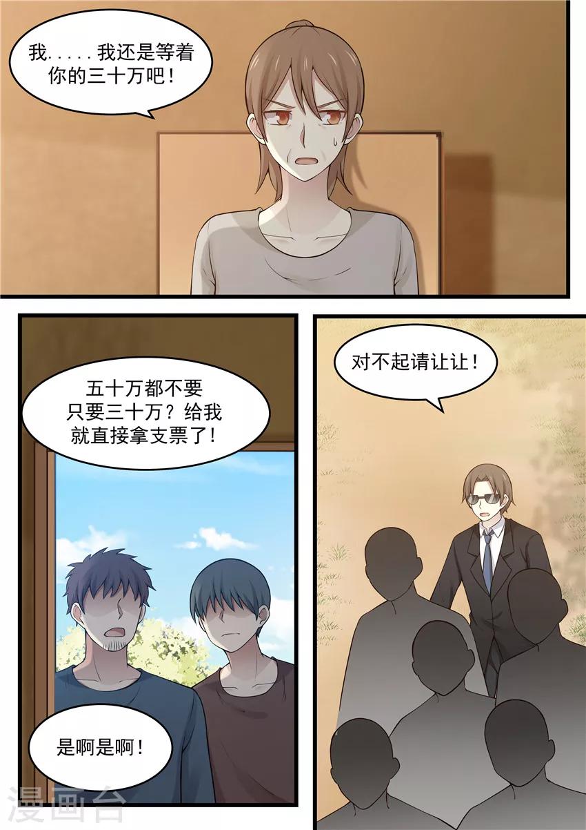 《霸道总裁圈爱记》第116话 第3页