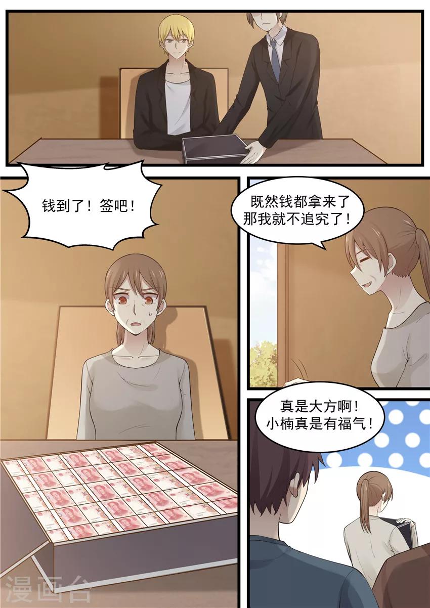 《霸道总裁圈爱记》第116话 第4页