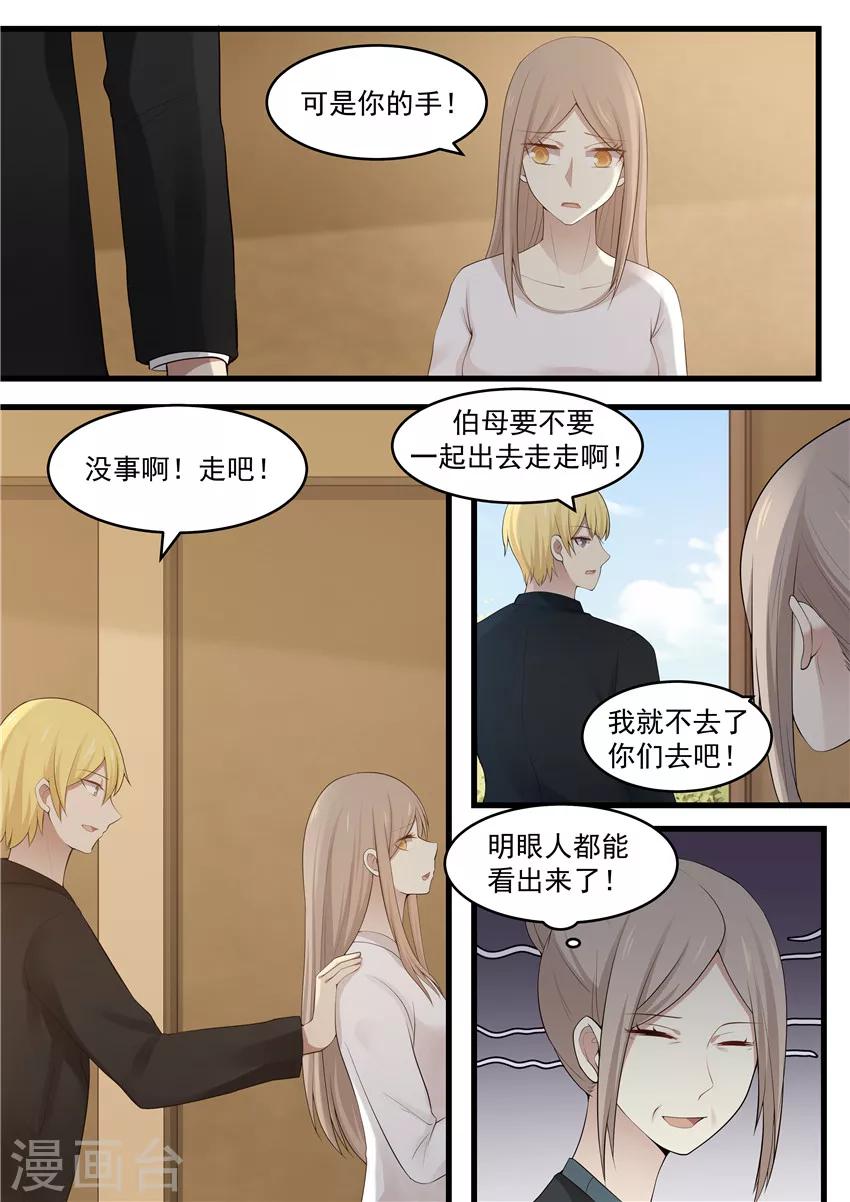 《霸道总裁圈爱记》第116话 第6页