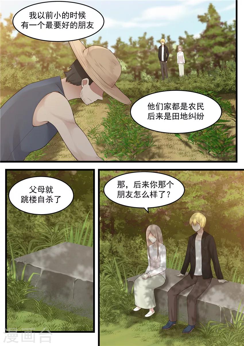 《霸道总裁圈爱记》第116话 第8页