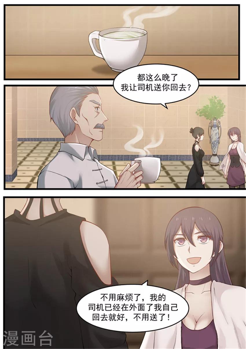 《霸道总裁圈爱记》第115话 第1页