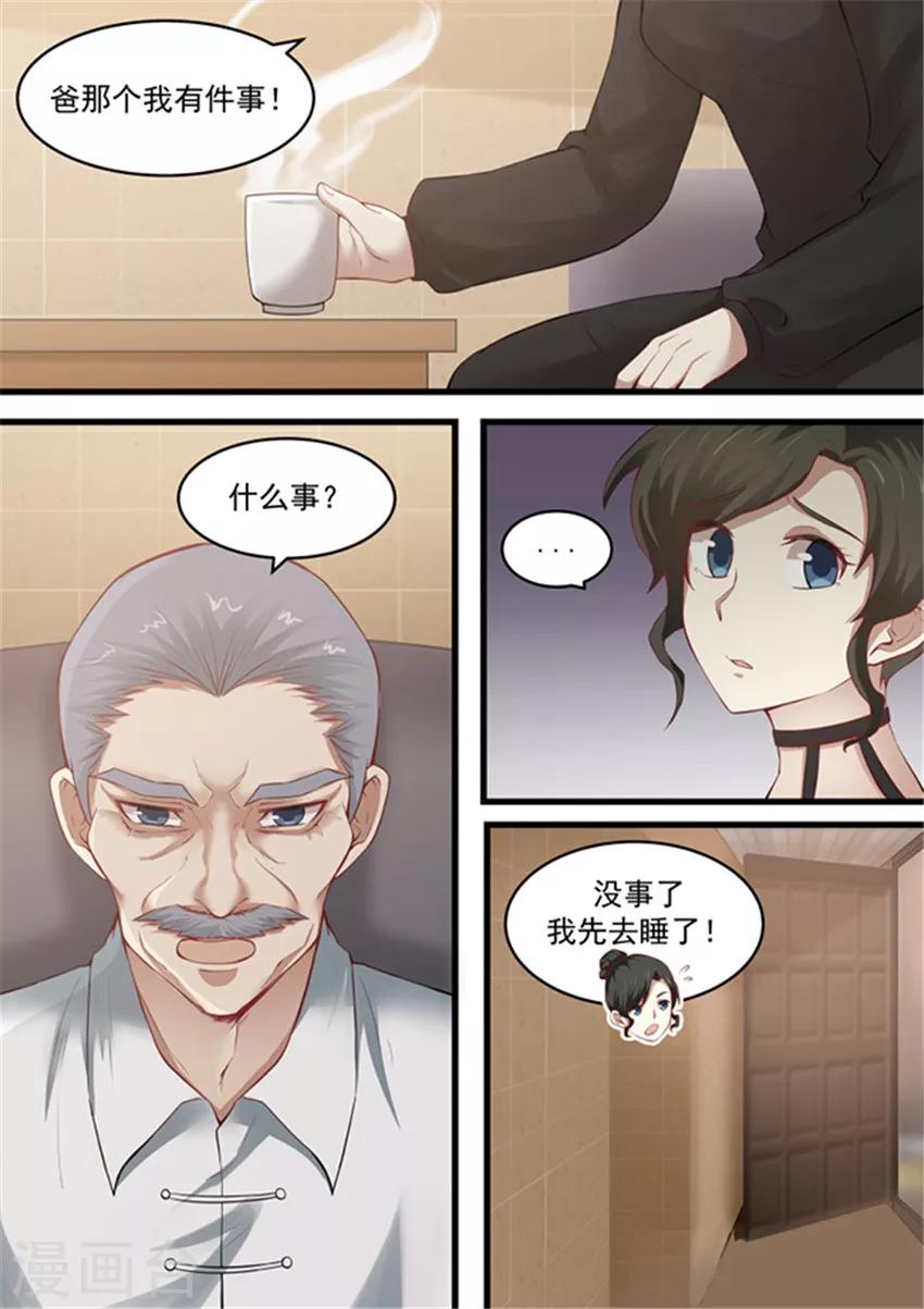 《霸道总裁圈爱记》第115话 第4页