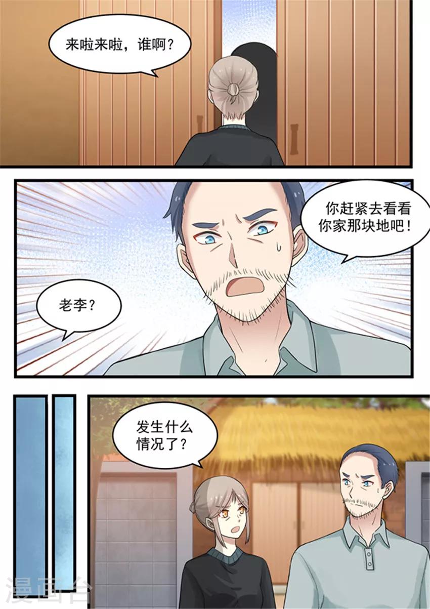 《霸道总裁圈爱记》第115话 第7页