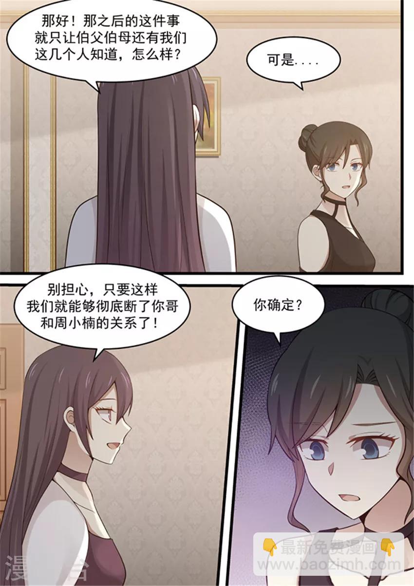 《霸道总裁圈爱记》第114话 第6页