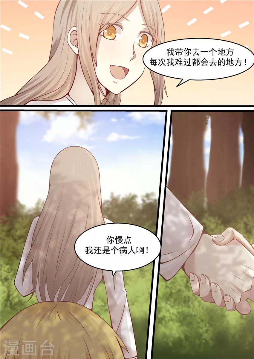 《霸道总裁圈爱记》第117话 第2页