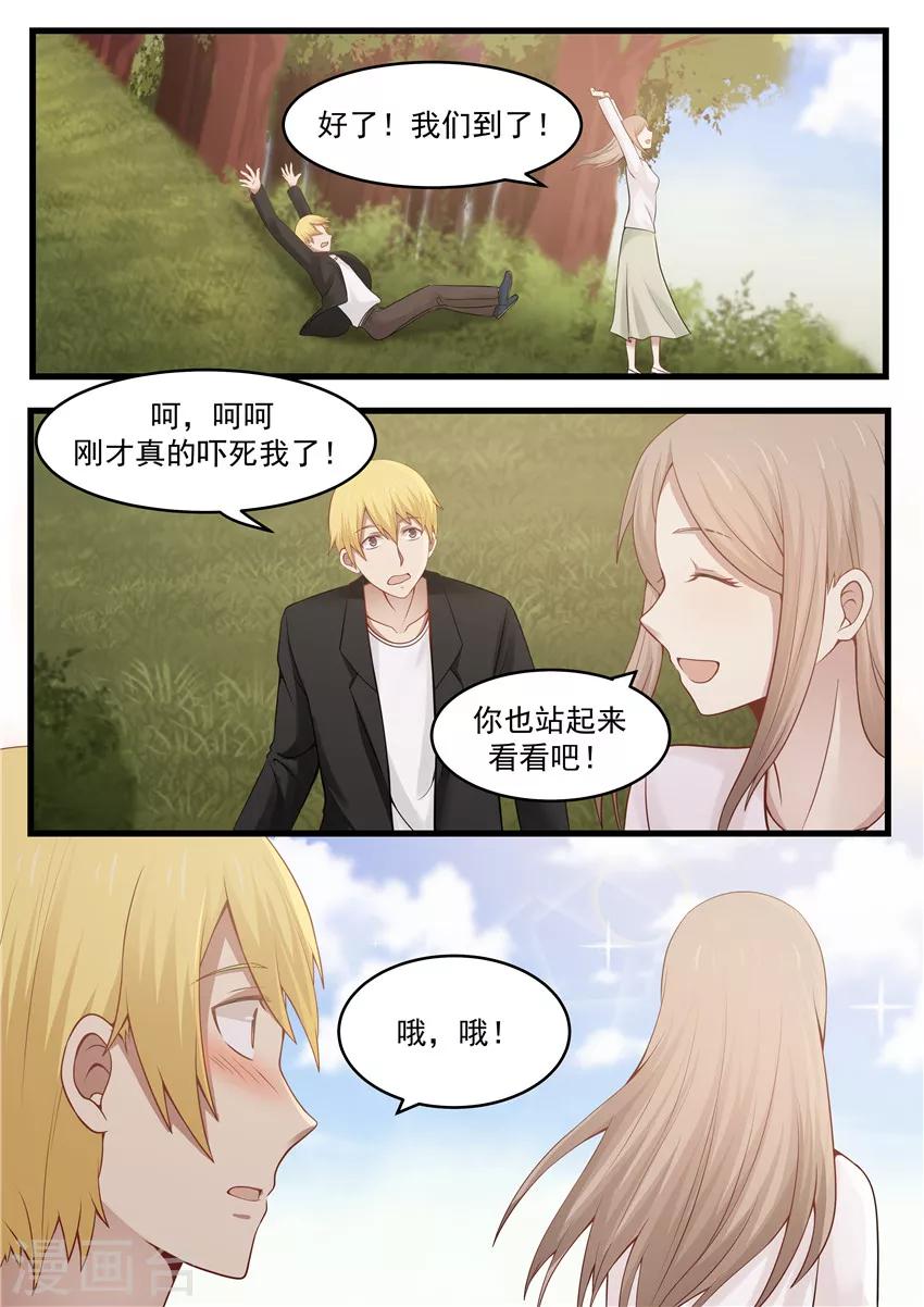 《霸道总裁圈爱记》第117话 第4页