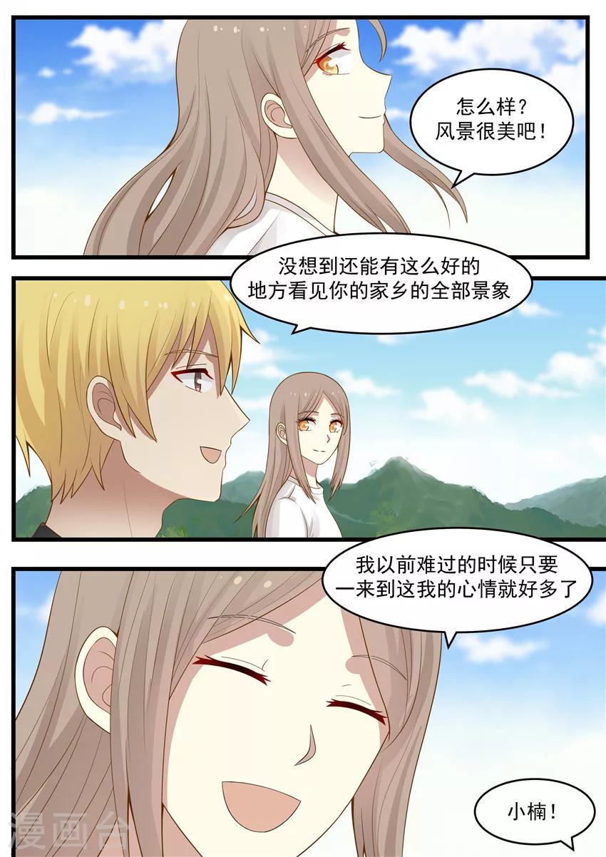 《霸道总裁圈爱记》第117话 第6页