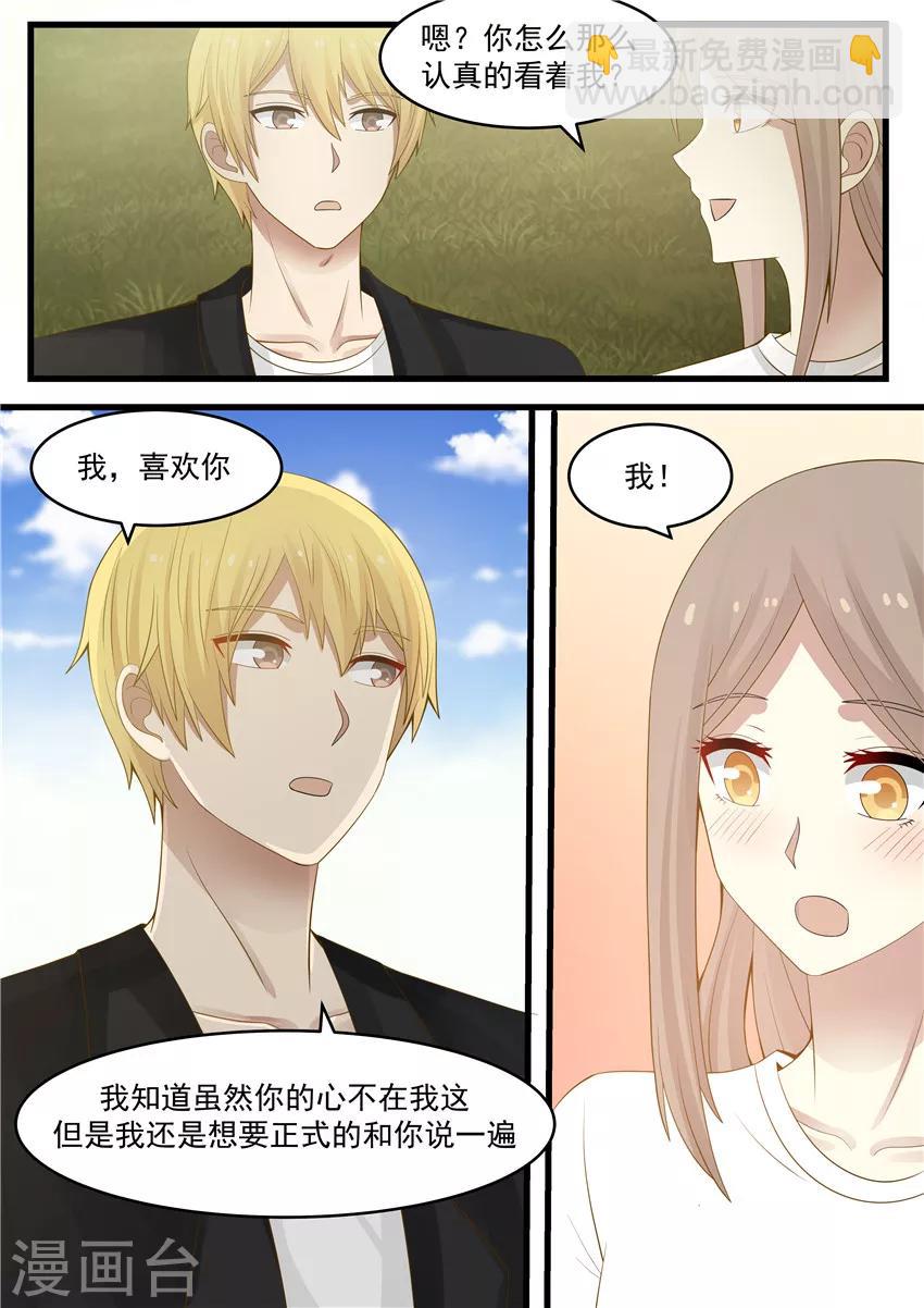 《霸道总裁圈爱记》第117话 第7页