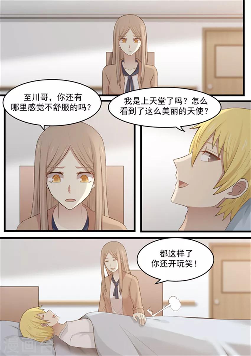 《霸道总裁圈爱记》第113话 第2页