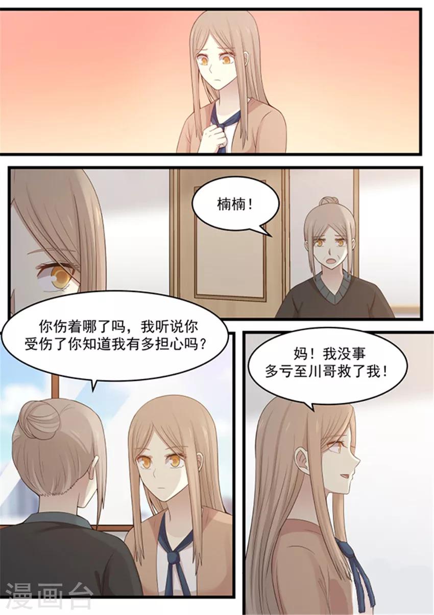 《霸道总裁圈爱记》第113话 第4页