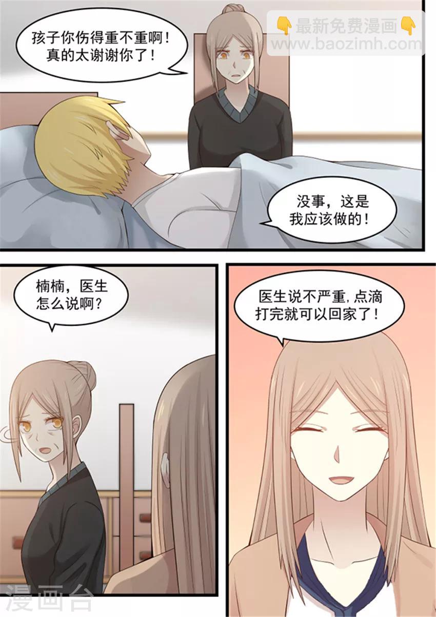 《霸道总裁圈爱记》第113话 第5页