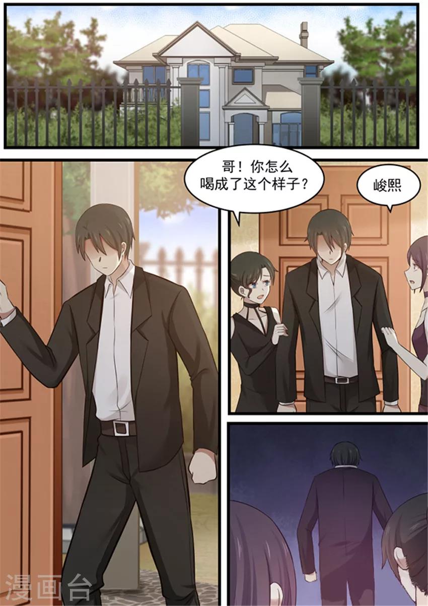 《霸道总裁圈爱记》第113话 第8页