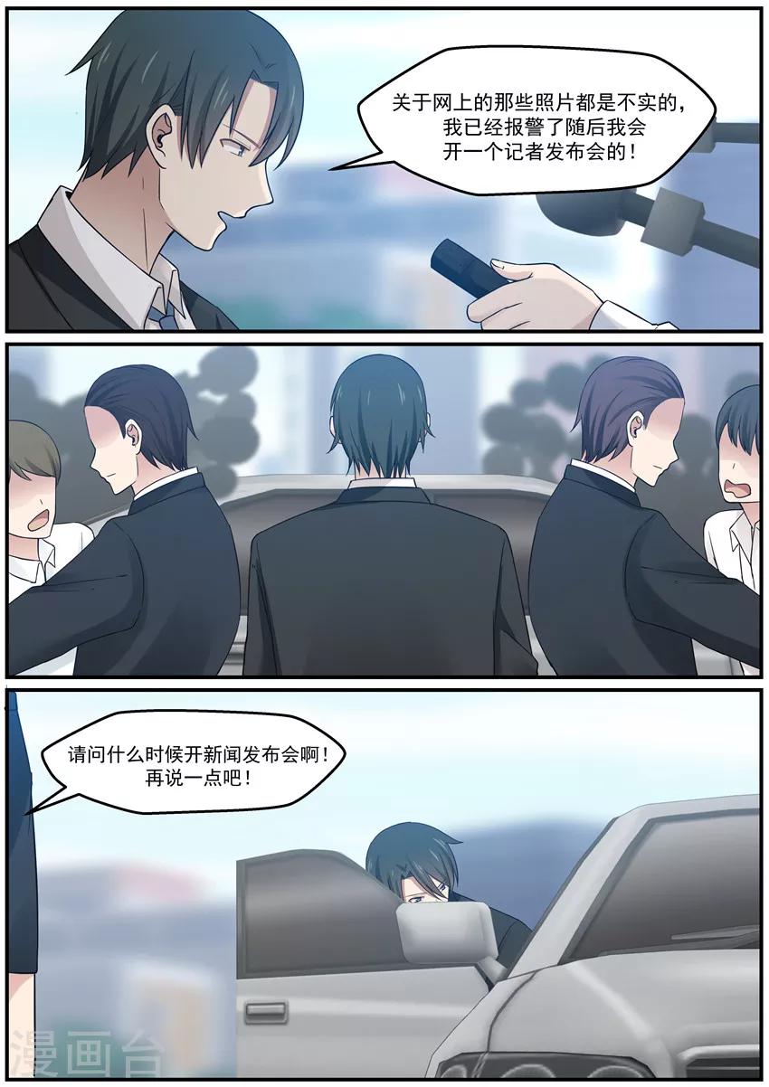 《霸道总裁圈爱记》第118话 第10页