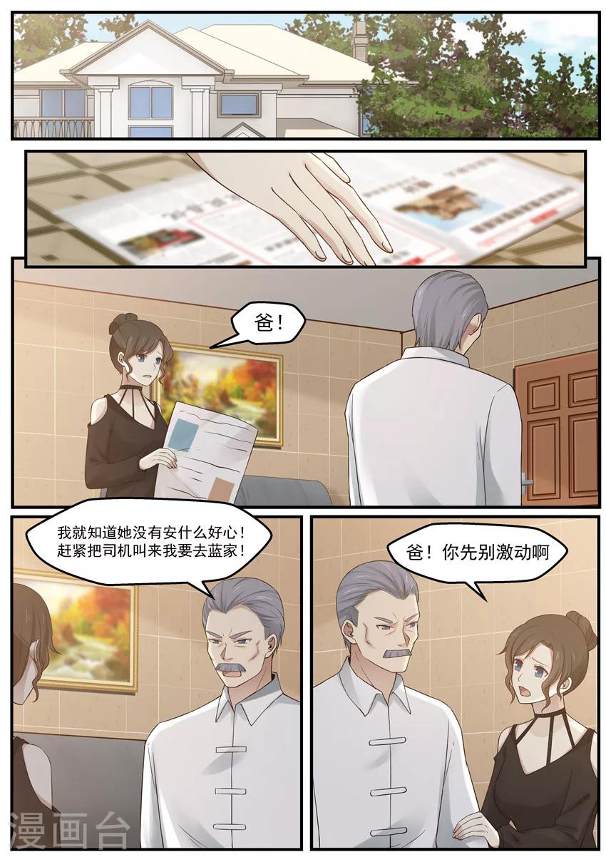 《霸道总裁圈爱记》第118话 第1页