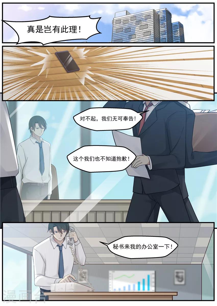 《霸道总裁圈爱记》第118话 第3页