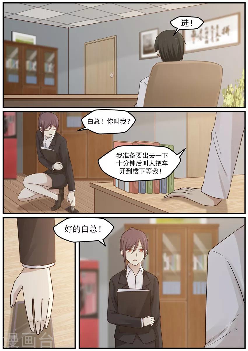 《霸道总裁圈爱记》第118话 第4页