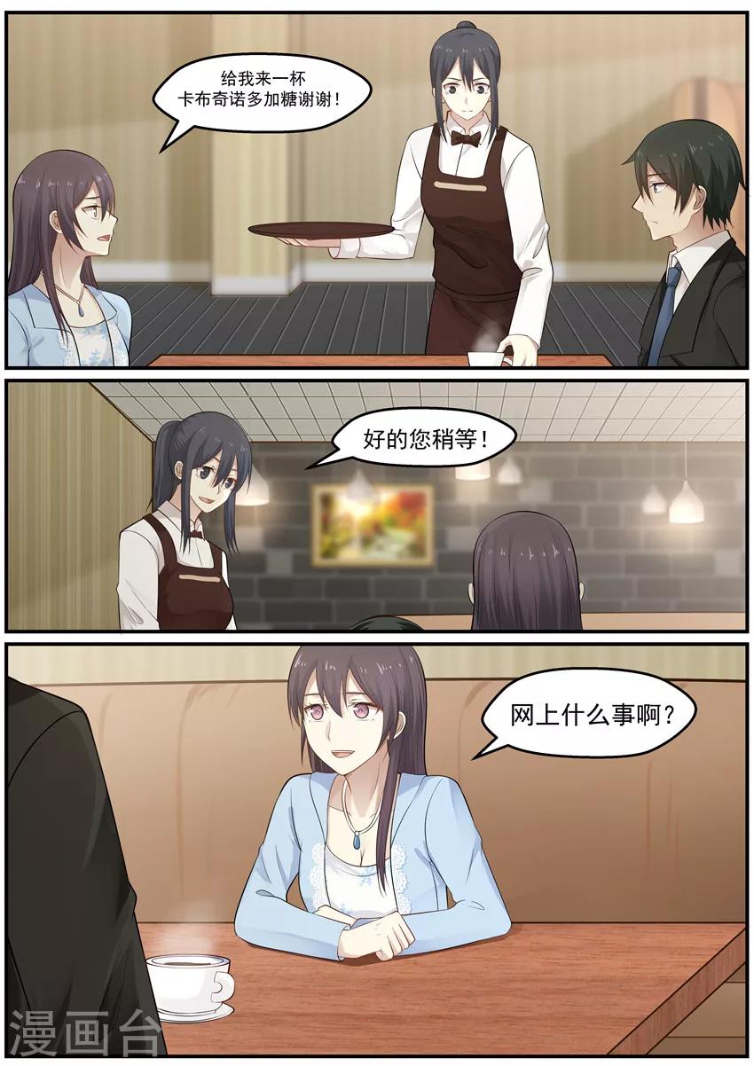 《霸道总裁圈爱记》第119话 第4页