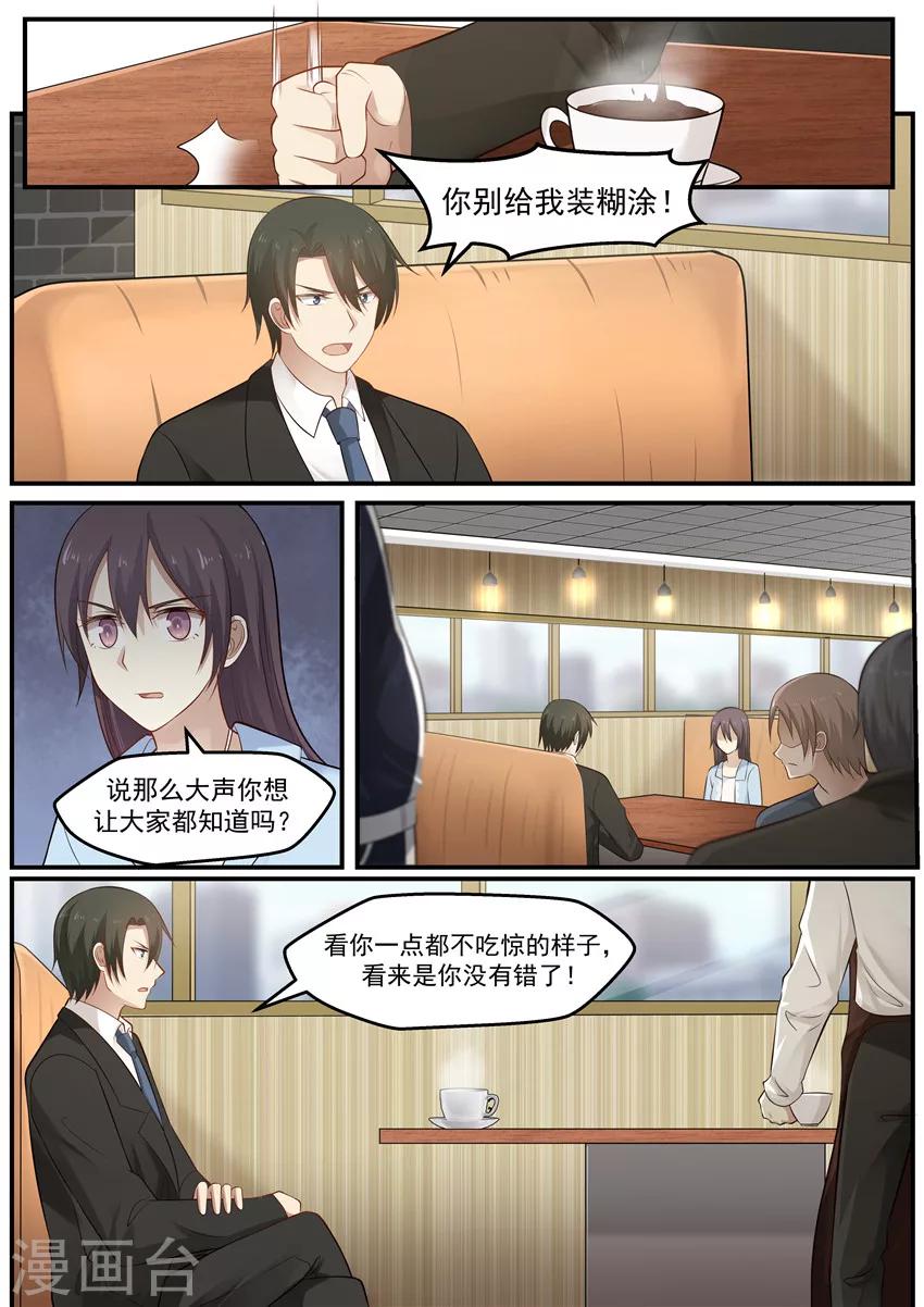 《霸道总裁圈爱记》第119话 第5页