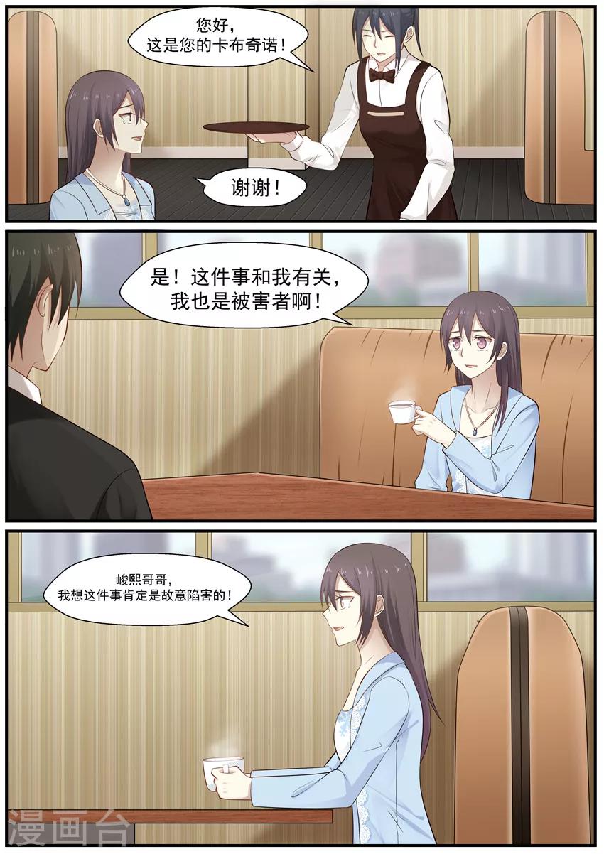 《霸道总裁圈爱记》第119话 第6页