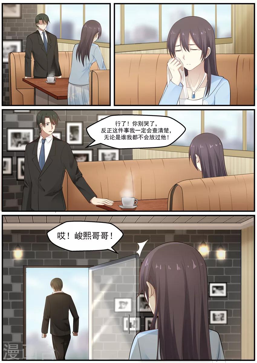 《霸道总裁圈爱记》第119话 第8页