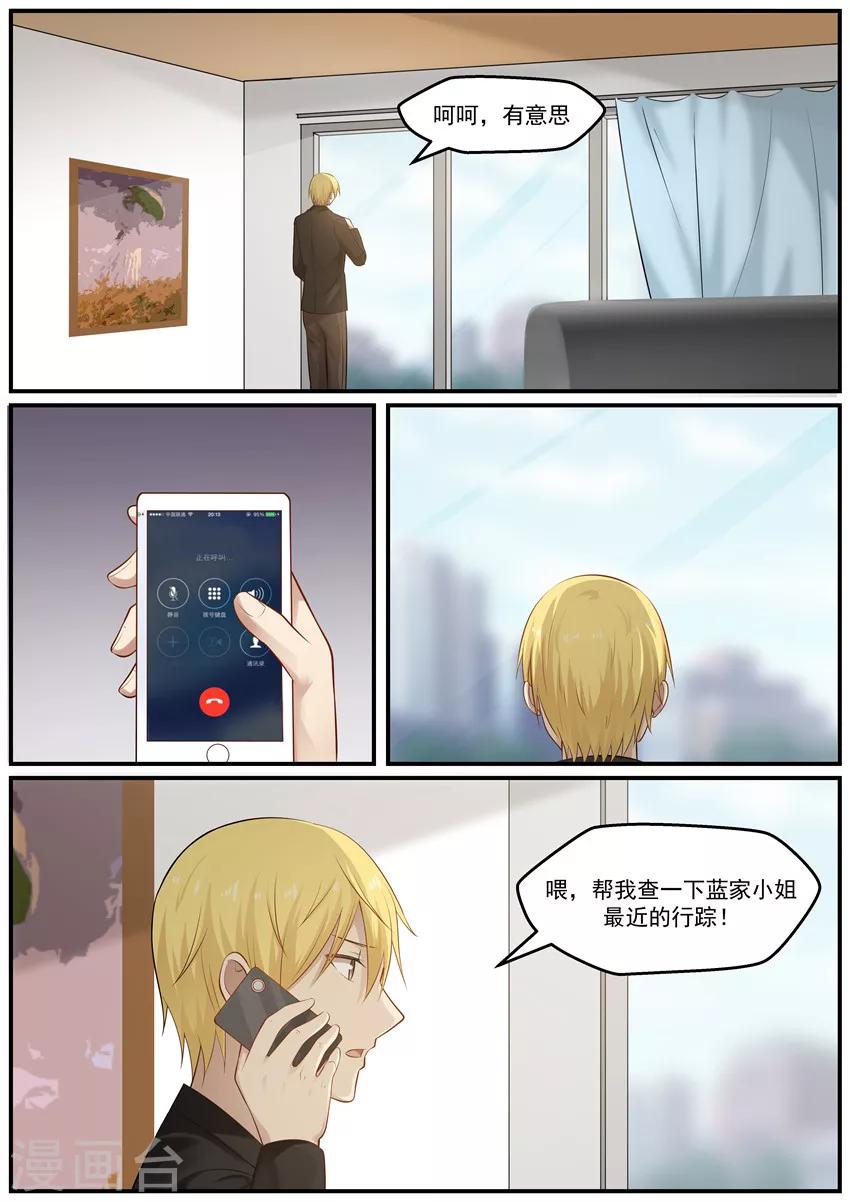 《霸道总裁圈爱记》第119话 第9页