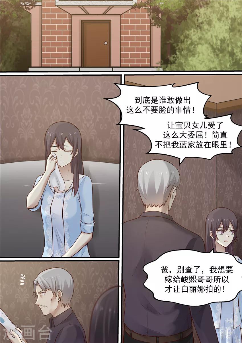 《霸道总裁圈爱记》第120话 第3页