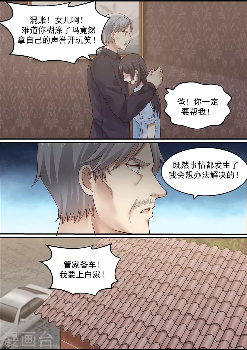 《霸道总裁圈爱记》第120话 第4页