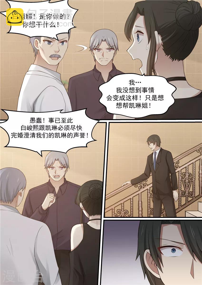 《霸道总裁圈爱记》第120话 第6页