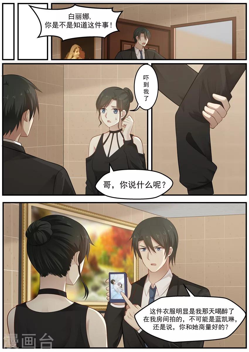 《霸道总裁圈爱记》第119话 第10页