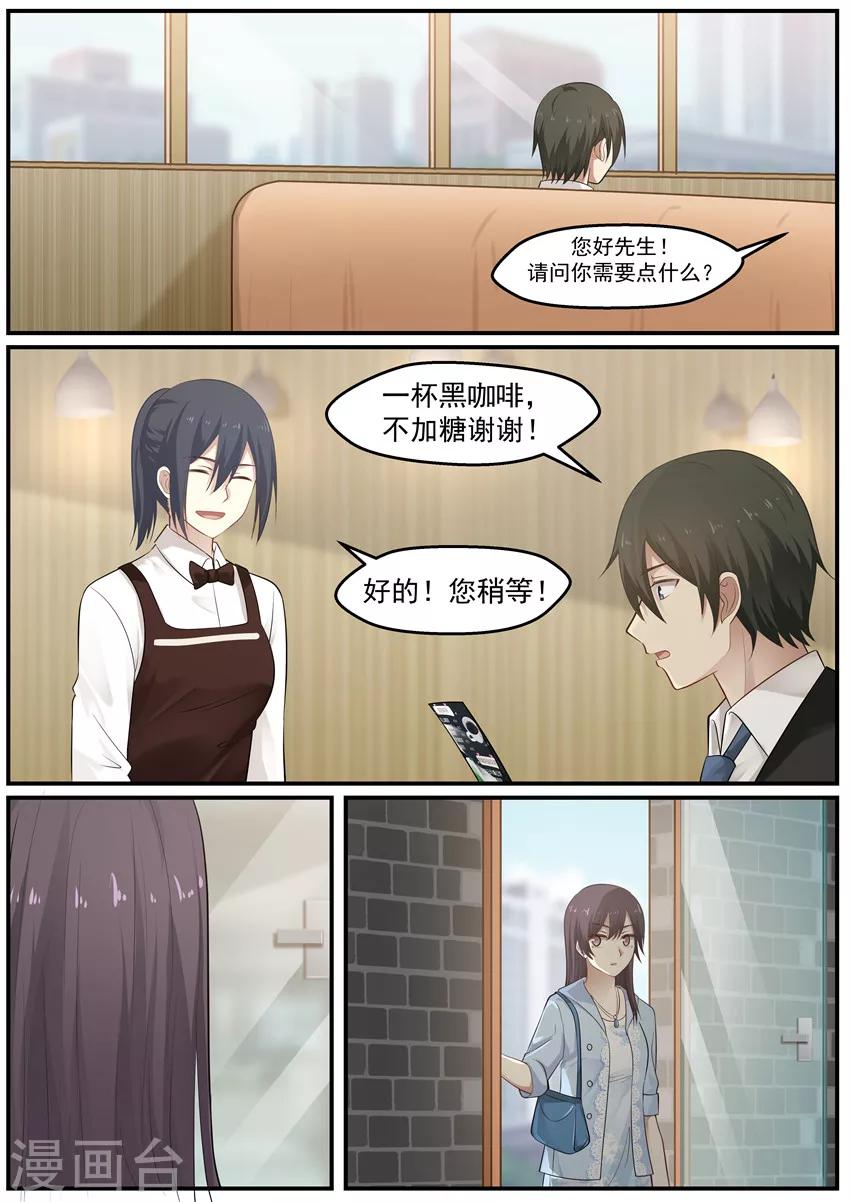 《霸道总裁圈爱记》第119话 第2页