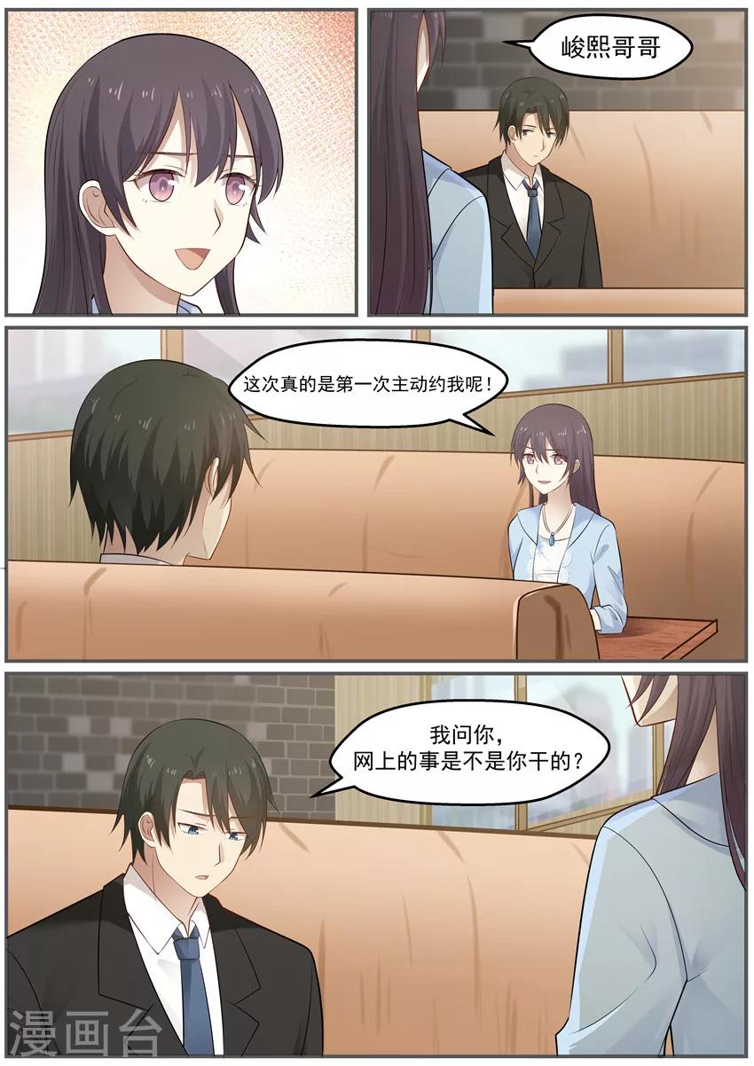 《霸道总裁圈爱记》第119话 第3页
