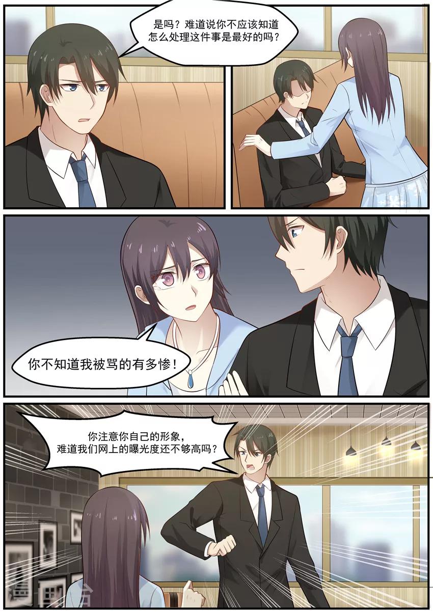 《霸道总裁圈爱记》第119话 第7页