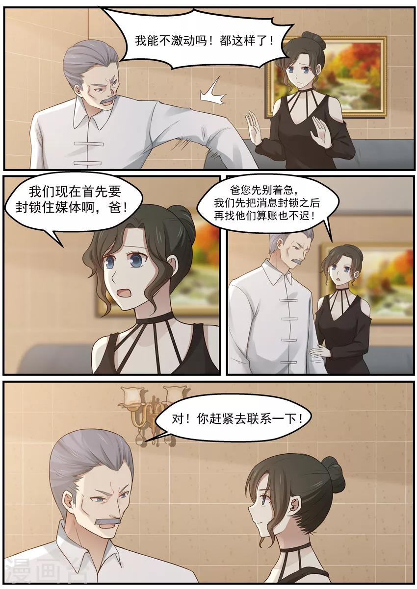 《霸道总裁圈爱记》第118话 第2页
