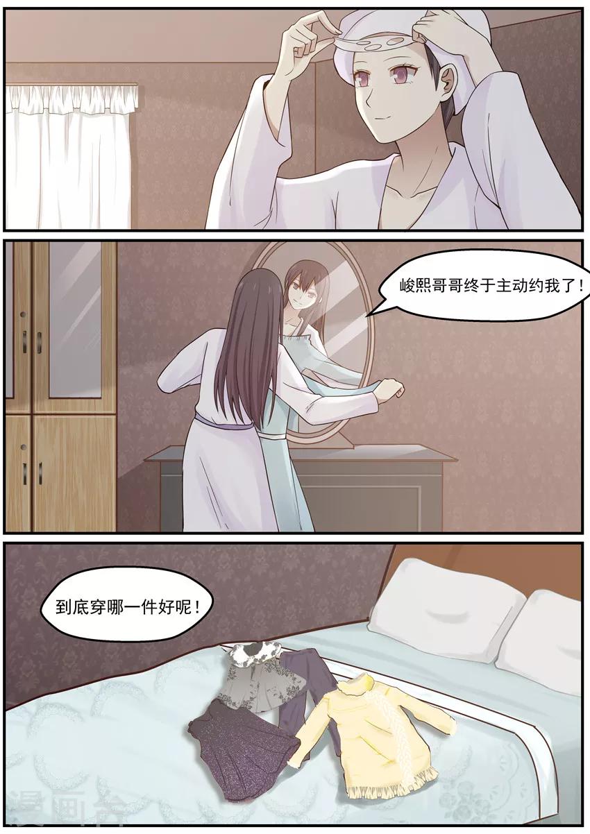 《霸道总裁圈爱记》第118话 第6页