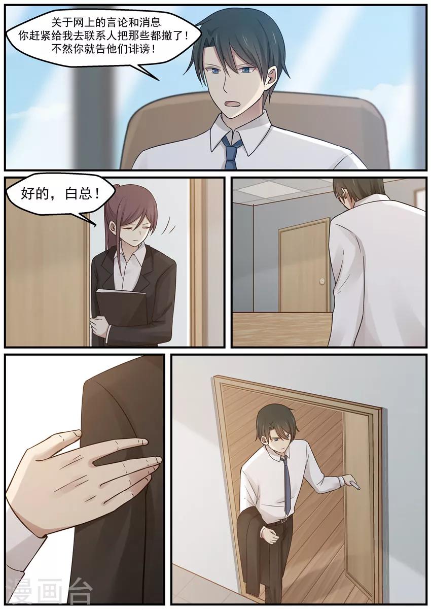 《霸道总裁圈爱记》第118话 第8页