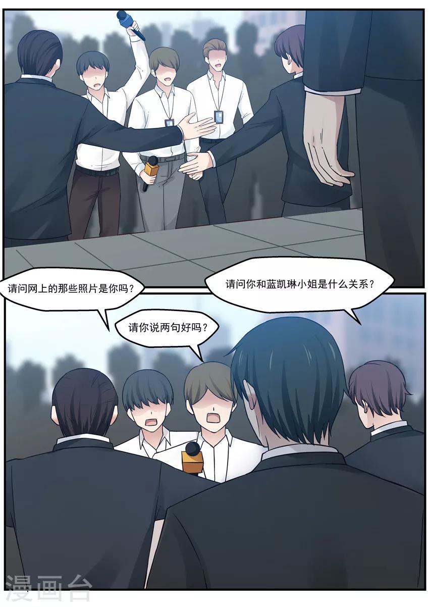 《霸道总裁圈爱记》第118话 第9页