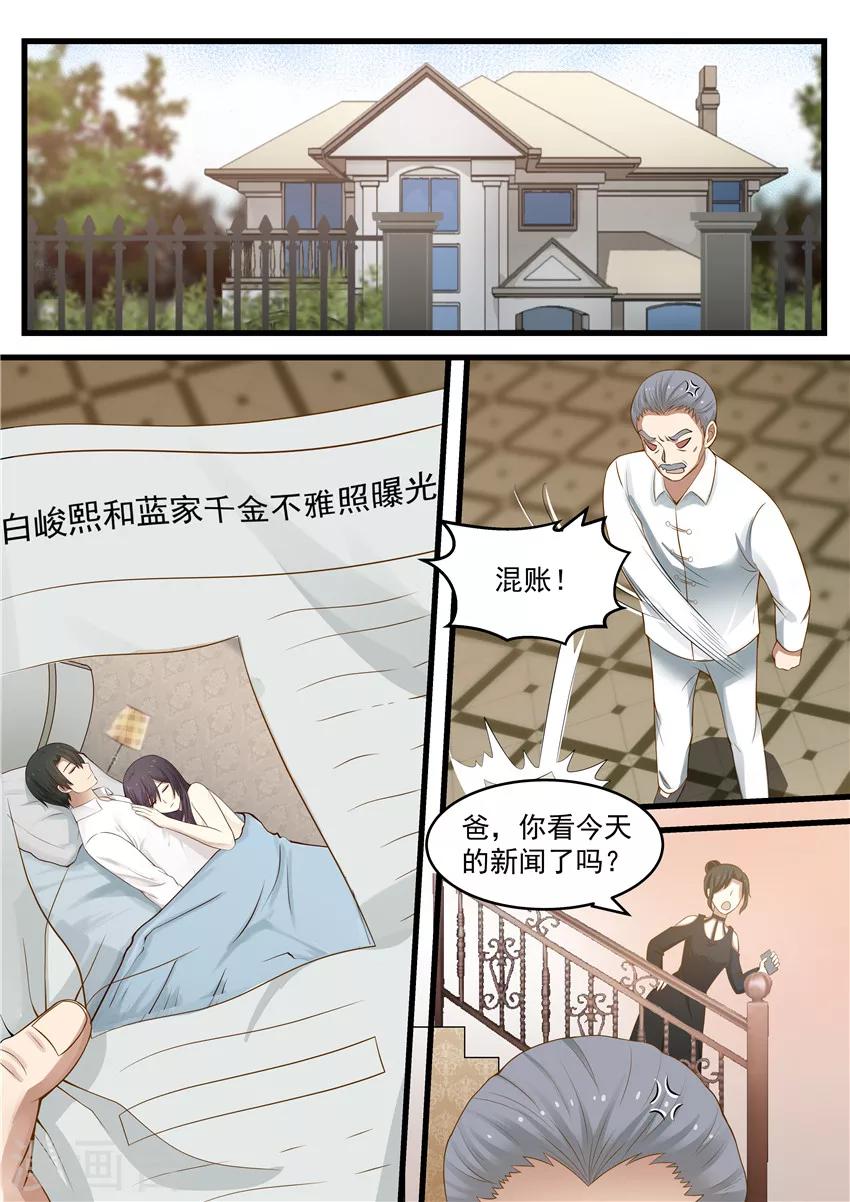 《霸道总裁圈爱记》第117话 第10页