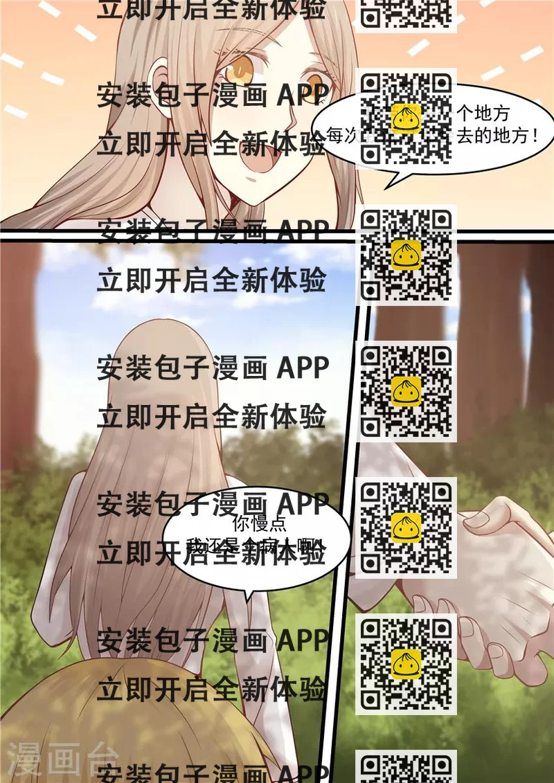 《霸道总裁圈爱记》第117话 第2页