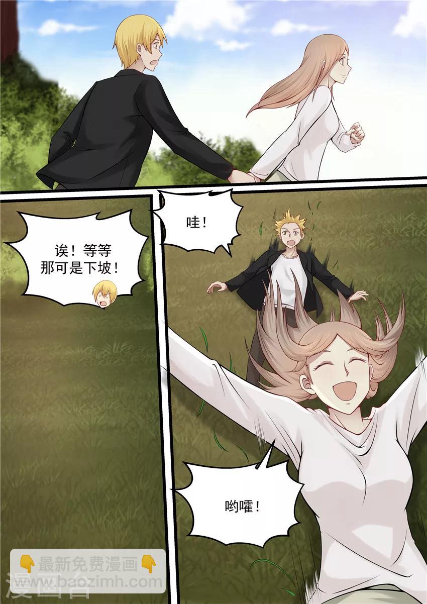 《霸道总裁圈爱记》第117话 第3页